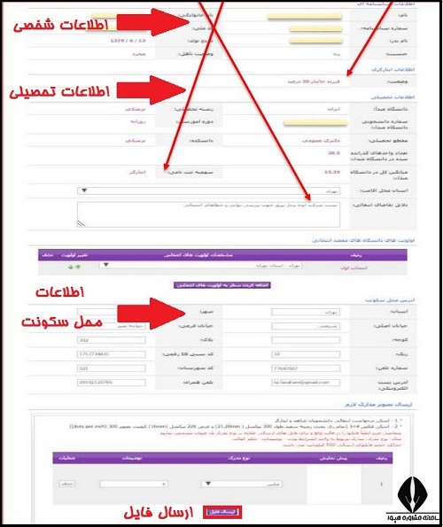 نحوه ثبت نام انتقالی دانشجویان شاهد و ایثارگر وزارت بهداشت